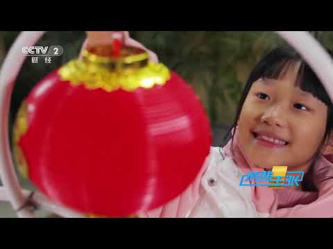 《消费主张》 20230126 家乡的年味儿（九）：广东中山 |  财经风云