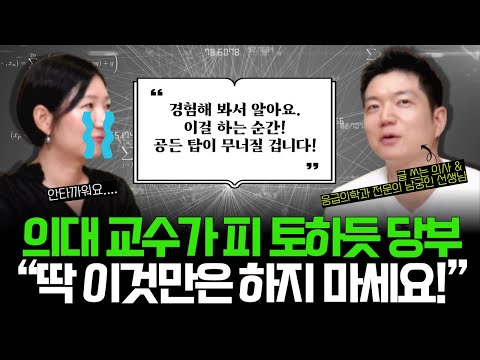 "사교육 뺑뺑이,혐오의 말들... 최악의 어린 시절을 보냈어도 의대 교수가 된 건 OO 덕이에요" l 공부 극혐하던 아이, 공부가 가장 재밌는 어른이 되다 (w/남궁인 선생님)