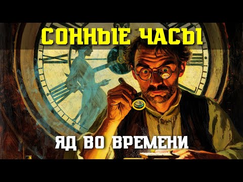 ЧАСОВЩИК понимает, что старинные ЧАСЫ РАСПЫЛЯЮТ ЯД | Детектив из Шварцвальда