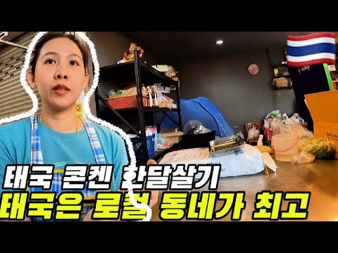 🇹🇭태국 콘켄 한달살기" 우물안 개구리가 우물밖 세상을 보다 "#태국#콘켄#한달살기#동남아여행#세계여행