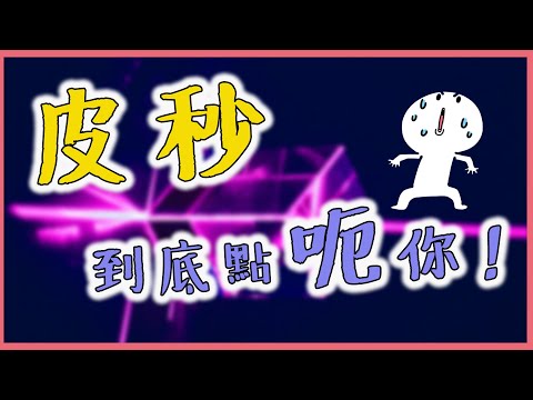 【皮秒不是萬能!】荷爾蒙斑無效，美容院絕密打斑真相黑幕，去美容院必看!