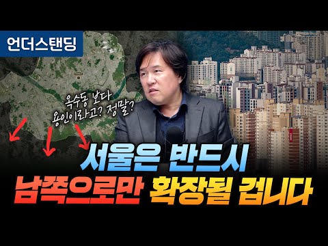 서울은 반드시 남쪽으로만 확장될 겁니다 (도시문헌학자 김시덕 박사)