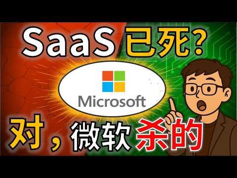SaaS 时代落幕：微软如何成为最大赢家？