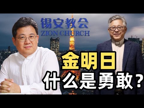 在黑暗中仍有光：金明日牧師獄中來信｜趙國君