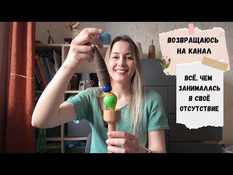 Вязальный подкаст  Возвращаюсь на канал