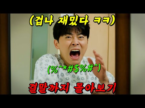 진심🔥3시간 순삭🔥강력계 형사와 양아치 사기꾼이 악질 범죄자를 참교육하는 그 드라마!!! 결말까지 몰아보기