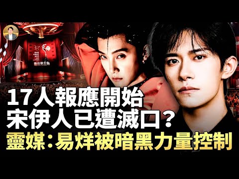 泰威廉姆對「易烊千璽」全新解讀！塔羅占卜範、宋、程、田的絕望處境！返臺藝人會講出內幕嗎？藝人解讀：為何圈內朋友真的不會幫忙于朦朧！