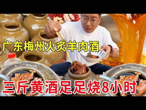 Guangdong Meizhou Fire Roasted Mutton Wine  Two Jin Black Mountain Mutton➕Three catties of yellow r