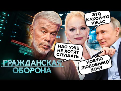Громадянська оборона 2025: росіяни ВТОМИЛИСЯ від Z-АРТИСТІВ? Коханки Путіна, Лаврова | Повний випуск