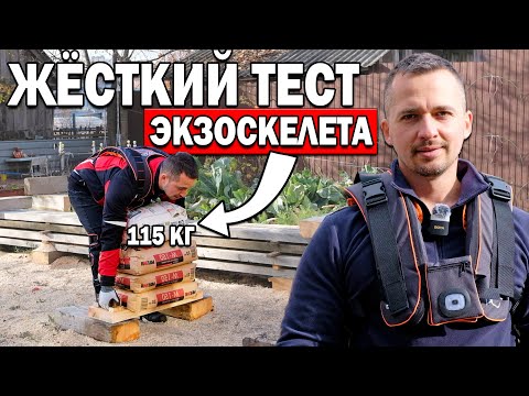 EXOSKELETON AT A CONSTRUCTION SITE: WILL IT SAVE YOUR BACK OR NOT?