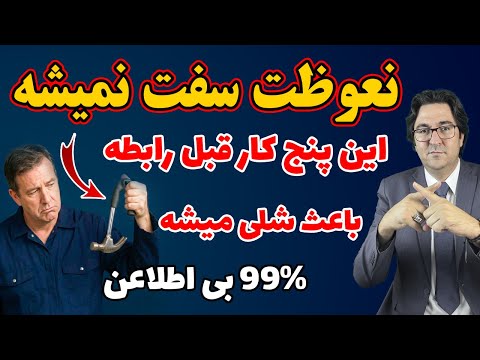 راز پنهان نعوظ ضعیف فاش شد! ۵ عادتی که ۹۹٪ مردها نمی‌دانند💯