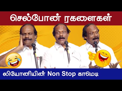 லியோனி அசத்தல் காமெடி பேச்சு | Dindigul Leoni Comedy Speech | Vetriyin Vazhi