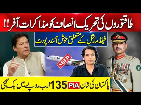 Big Offer to PTI by Power Corridors | PIA Sold to Arif Habib Group & Field Marshal’s GOOD NEWS