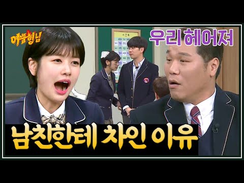 감히 정소민을 찬다고...? 아 이해 완료 | 아는 형님 스페셜 | JTBC 170204 방송