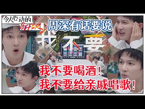 《💰令人心动的offer S2》何炅谈拒商,周深有话要说,句句戳中网友的心!片尾有法律干货,不容错过!