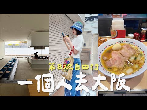 第８次玩大阪🇯🇵！每次必吃的燒肉與拉麵🍜、橘子街與Lucua百貨必逛品牌推薦🛍️