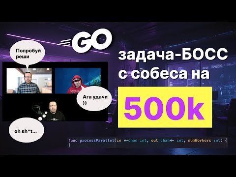 The most difficult task in a Golang interview. Not everyone will solve it.