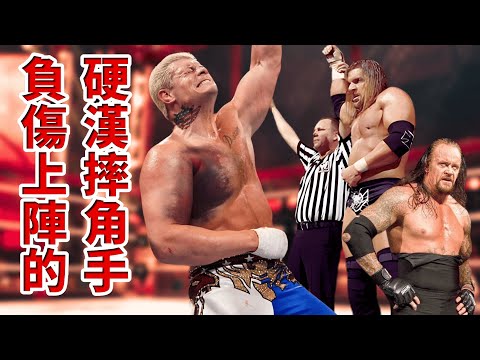 何爲敬業？忍痛比賽只爲娛樂粉絲！看看這些賽前就已經受傷的摔角手是如何咬緊牙關撐完整場比賽的！