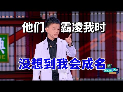 连爆4灯！小佳：他们霸凌我时，没想过我会成名！|脱口秀大会5 ROCK&ROAST5