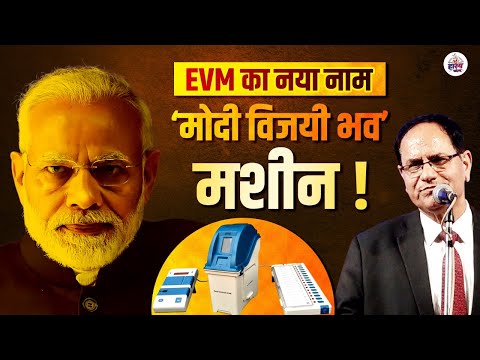 Modi है नाम मेरा Vote Chori है काम मेरा l Hasya Vyangya l Sampat Saral l Rahul Gandhi