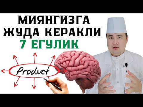 БУ МАҲСУЛОТЛАР МИЯ УЧУН ЎТА МУҲИМЛИГИ САБАБ ДОИМ ЕБ ЮРИНГ / ИСЧАНОВ ДОКТОР