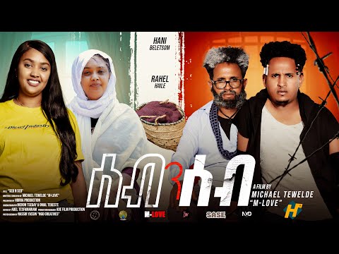 NEW ERITREAN FILM ''SEB NSEB'' ''ሰብ ንሰብ'' FULL MOVIE #1 SHIDA TV 2025