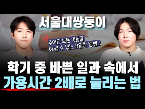 상위권과 하위권의 시간 관리 방법 차이