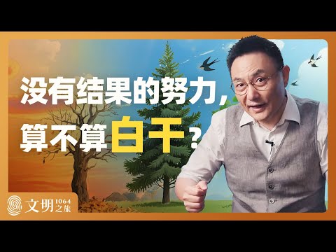 人如何面对不会停止的疼痛？｜罗振宇《文明之旅》之1064