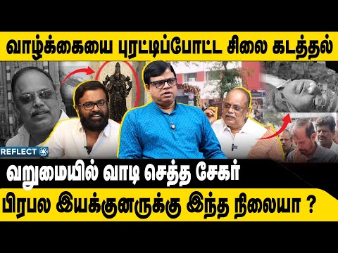 Was Shekar's life ruined by idol theft? | Raja Kambeeran | Director V Sekar