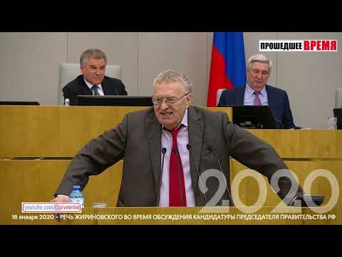 ЖИРИНОВСКИЙ. ОДНО ИЗ ПОСЛЕДНИХ ВЫСТУПЛЕНИЙ - 16 января 2020