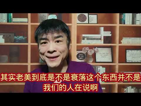 大V:在某些中国人眼里,美国似乎快垮了,但它依旧强大得可怕! #万万没想到 #科普 #知识分享 #知识创作人 #涨知识