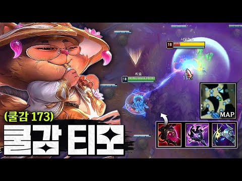 Cooldown 173 breakthrough legendㅋㅋㅋㅋㅋㅋㅋ "Infinite Mushroom Timo" The entire map is made of mushro...