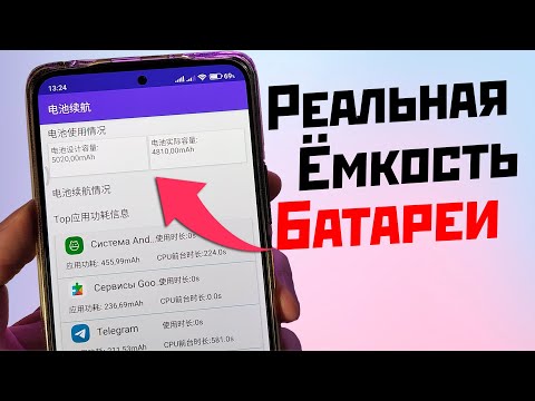 Xiaomi how to check and find out the real battery capacity