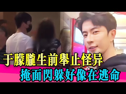 于朦朧生前不尋常行為！大動作閃躲+眼神恐懼看了好心疼！！！#于朦胧 #yumenglong #檀健次 #杨幂 #金星 #喬任梁 #真相 #娱乐圈 #於朦朧 #八卦 #追光吧哥哥  #tvb