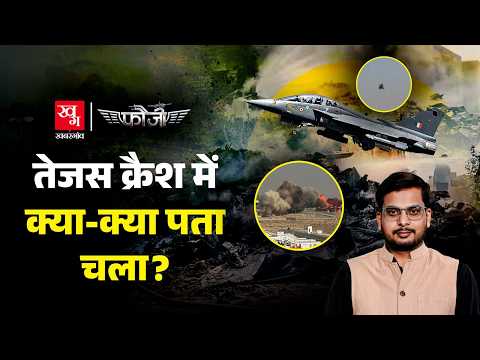 IAF का Tejas Fighter Jet Dubai Air Show में Crash कैसे हो गया? Air Force ने क्या कहा? Fauji EP8
