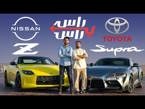 نيسان زد ضد تويوتا سوبرا I تحدي راس براس