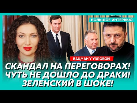 Западня! Украинскую делегацию заманили в Майами! Ждите сенсационных новостей! – Бацман