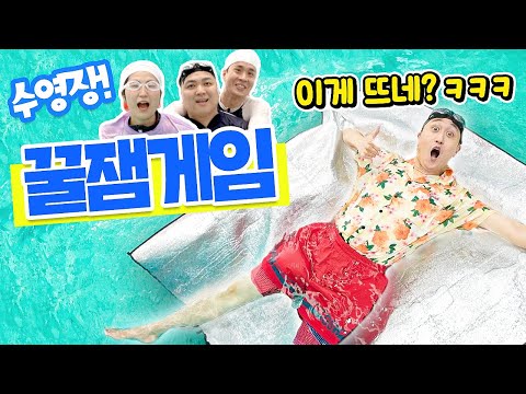 [인천교육청x웃소] 친구들이랑 같이 하기 좋은 물놀이 꿀잼게임 (Feat. 생존수영🏃‍♀️)