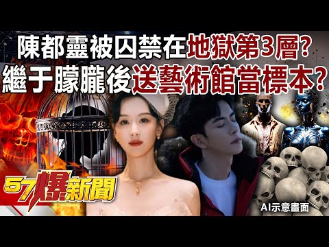 Is Chen Duling imprisoned in the "third level of hell"?