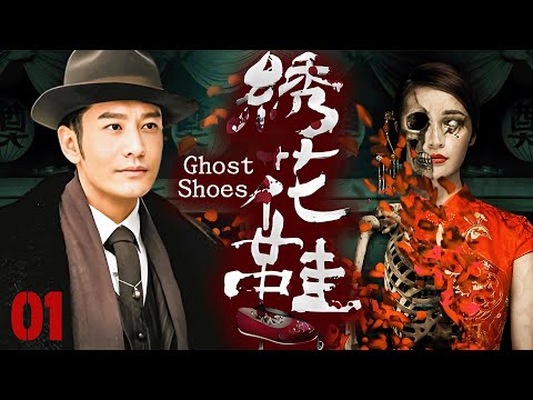 [Embroidered Shoes] EP01 Murders reveal its mystery, cop uncovers a century-old plot! 💀 #mystery