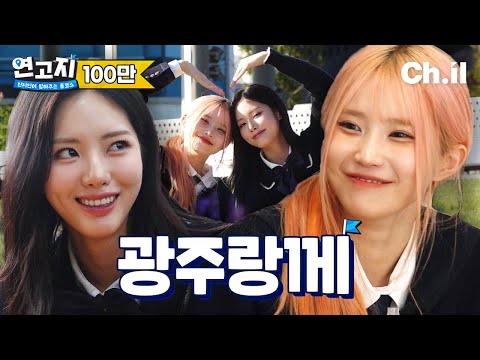 fromis_9 Hayoung and Jiwon's Gwangju Tour! We promised to never fight today | Hometown Ep.4 🗺️