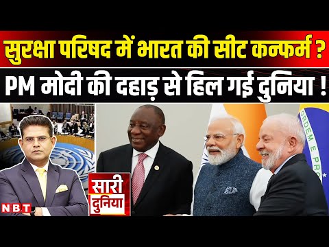 G20 Summit 2025: India को UNSC में मिले Veto Power । PM Modi । Security Council Of UN ।Johannesburg