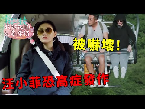 ❤️大S辛苦做飯糰，汪小菲出門就想吃燒烤完全忽略飯糰，恐高症發作被大S嚇壞 | 幸福三重奏第一季【大S 汪小菲】