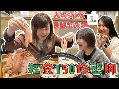 [Vlogmas Ep.2] A quick trial of the all-you-can-eat king crab buffet at $4XX per person! | Three ...
