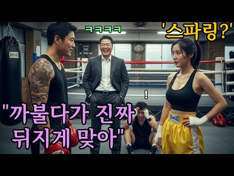 웬 계집이 관장이냐   707 특임대 중령 출신인 걸 몰랐던 조폭의 최후 l 오디오북 l 감동 l 사연 l 실화