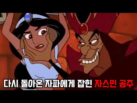 알고보면 충격적인 알라딘의 뒷 이야기