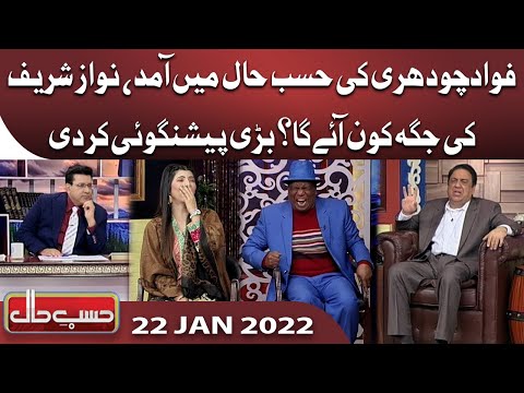 Azizi As Fawad Chaudhry | Hasb e Haal | 22 Jan 2022 | حسب حال | Dunya News