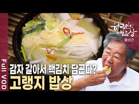 A highland meal made with crops grown at altitudes above 700 meters, including potatoes, cabbage,...