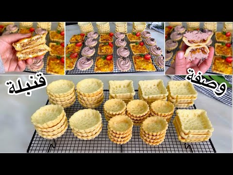 وأخيرا الوصفة للي كلشي كيقلب عليها🤯عجينة الكيش للمالح والحلو بدون بيض واعرة👌🏻وجديها فالحين بلا متبرد
