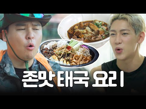 집밥 해준다면서, 태국 요리 다 털어먹는 이장우X뱀뱀｜#두유노집밥 #이장우 #뱀뱀 #แบมแบม